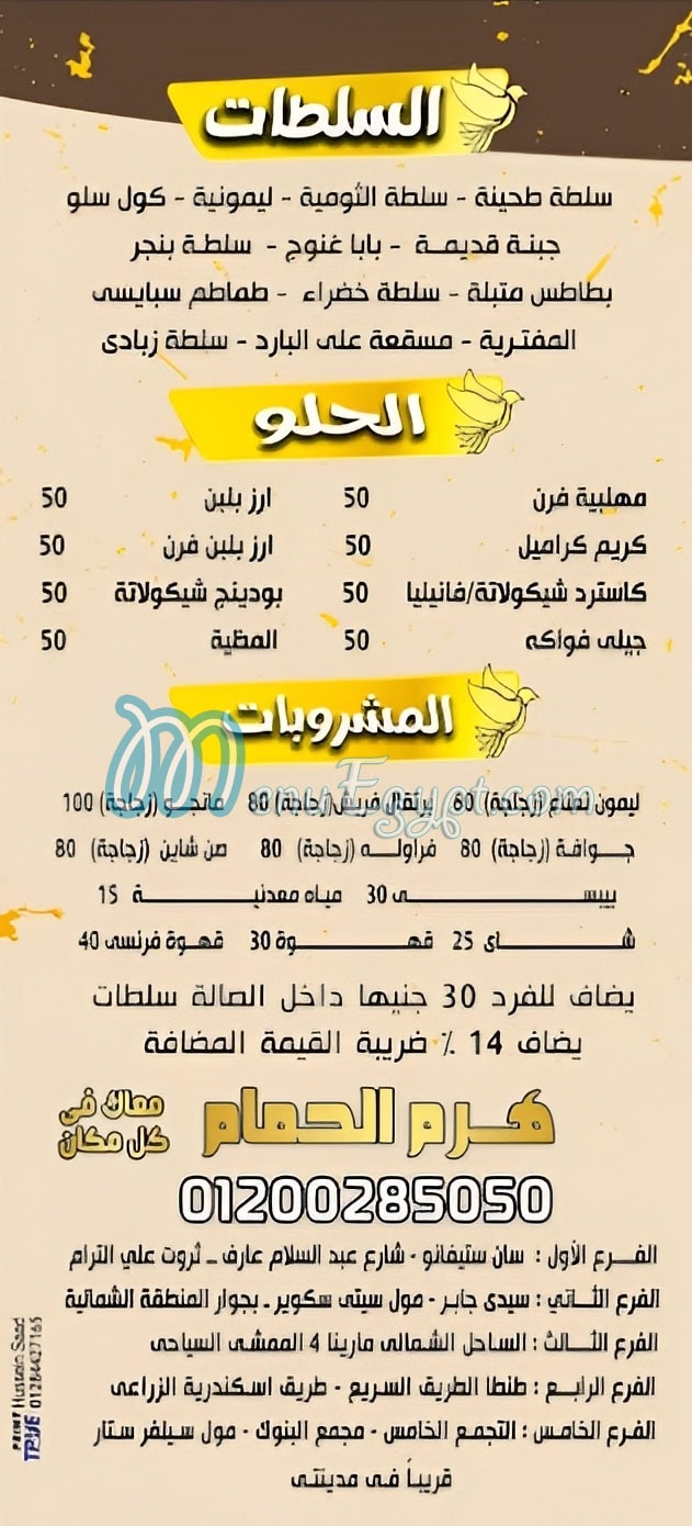 Haram El Hamam menu 7