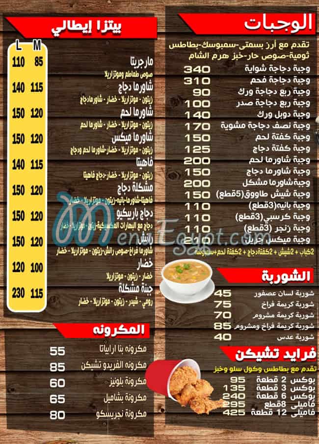 Haram El Sham menu 2