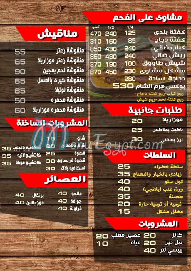 Haram El Sham menu 3