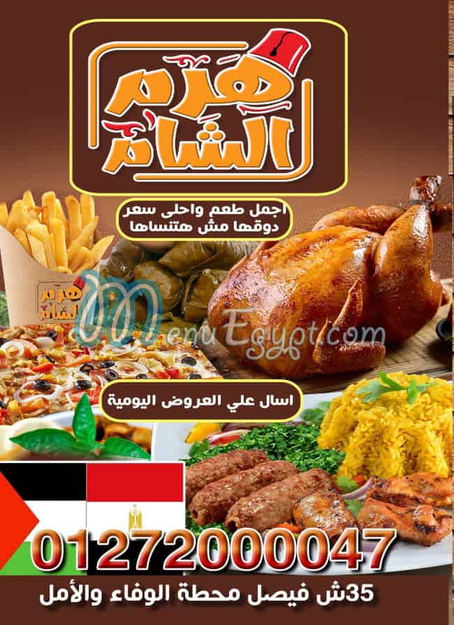 Haram El Sham menu 4