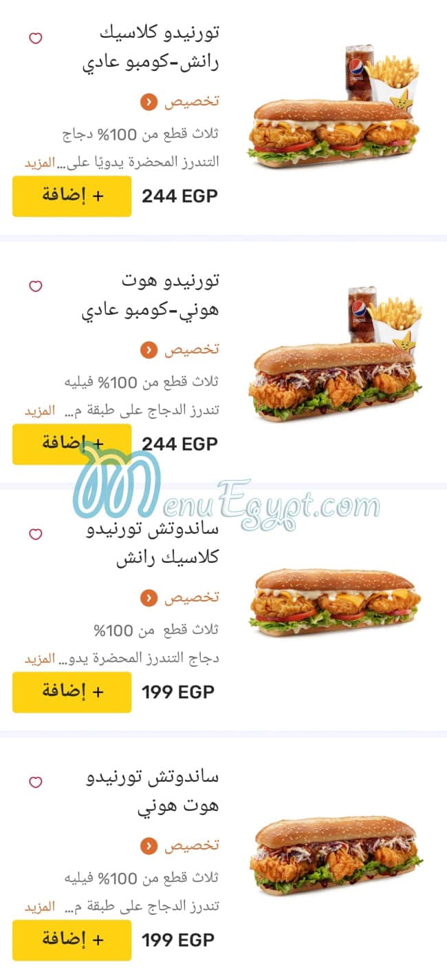 منيو هارديز صفحة 2 - الأسعار