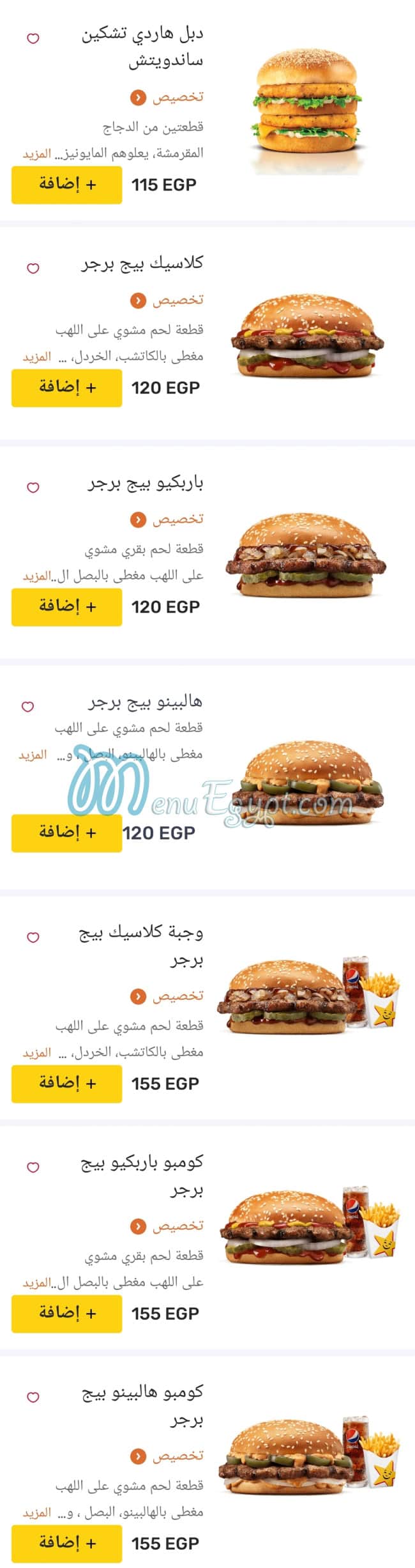 منيو هارديز صفحة 19 - الأسعار