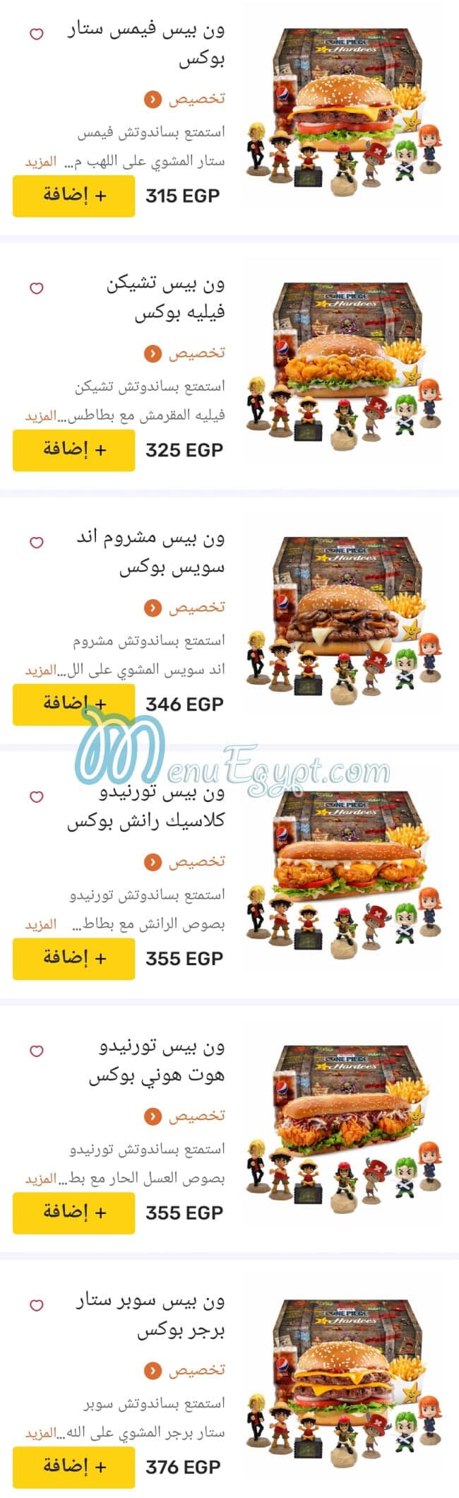 منيو هارديز صفحة 21 - الأسعار
