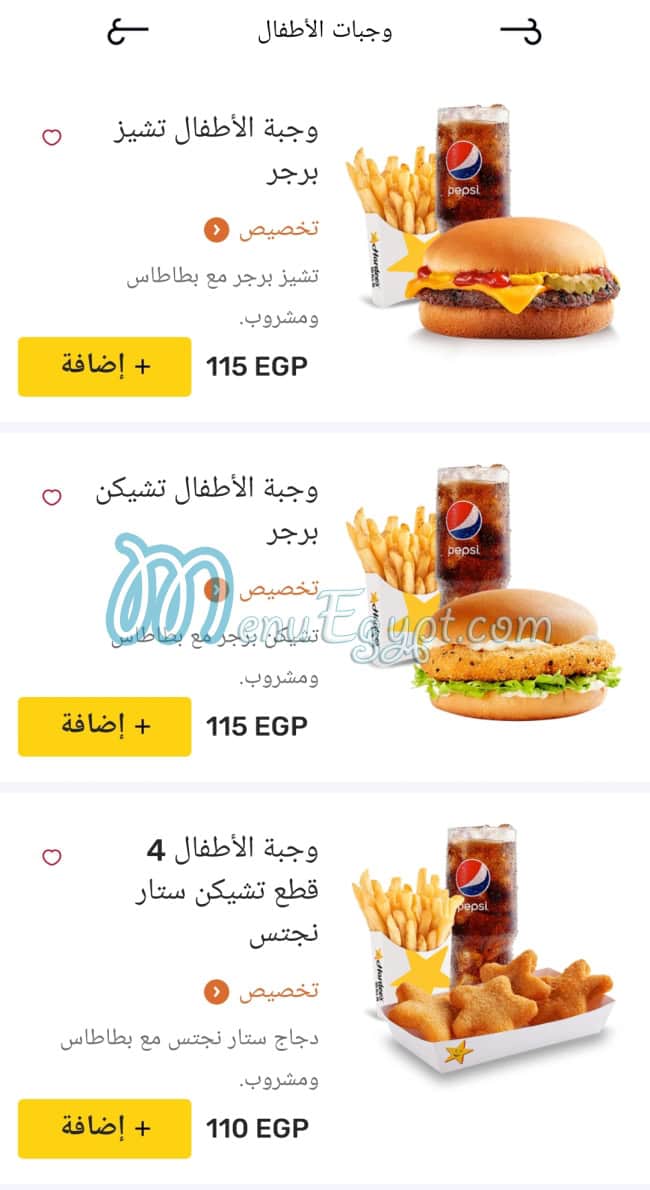 منيو هارديز صفحة 23 - الأسعار