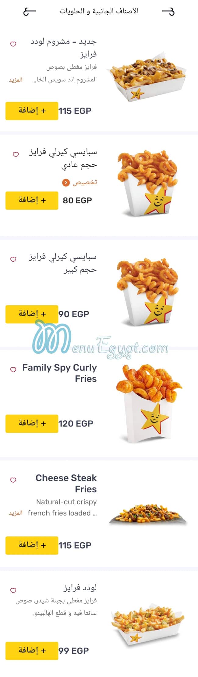 منيو هارديز صفحة 25 - الأسعار
