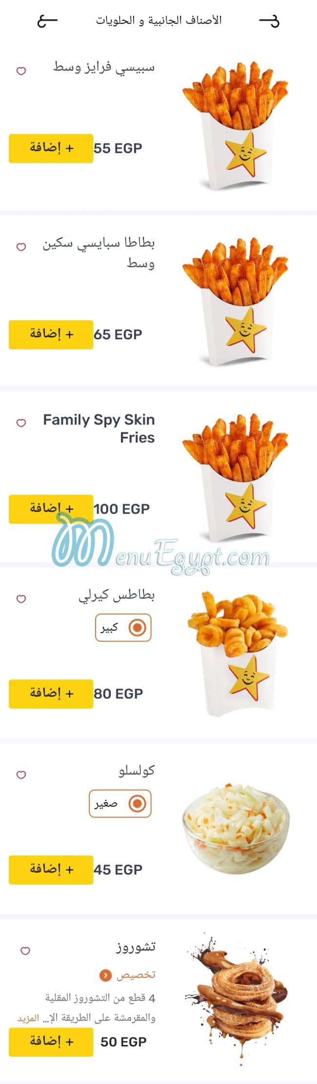 منيو هارديز صفحة 27 - الأسعار