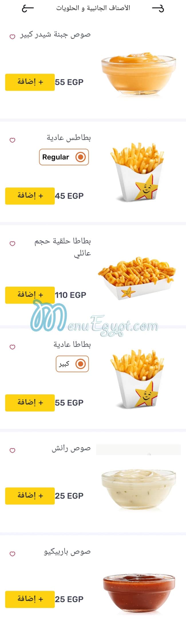 منيو هارديز صفحة 29 - الأسعار