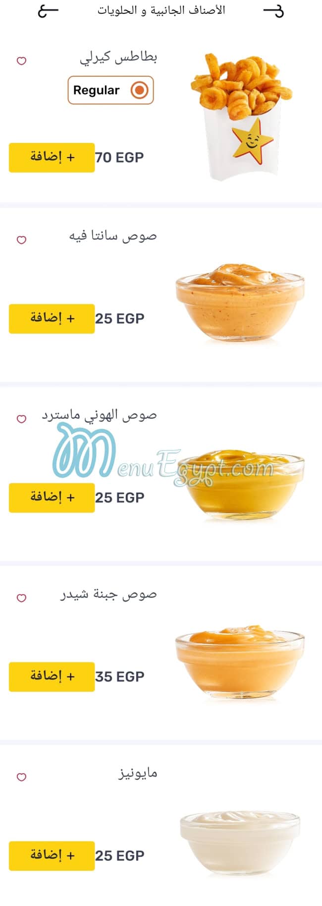 منيو هارديز صفحة 31 - الأسعار