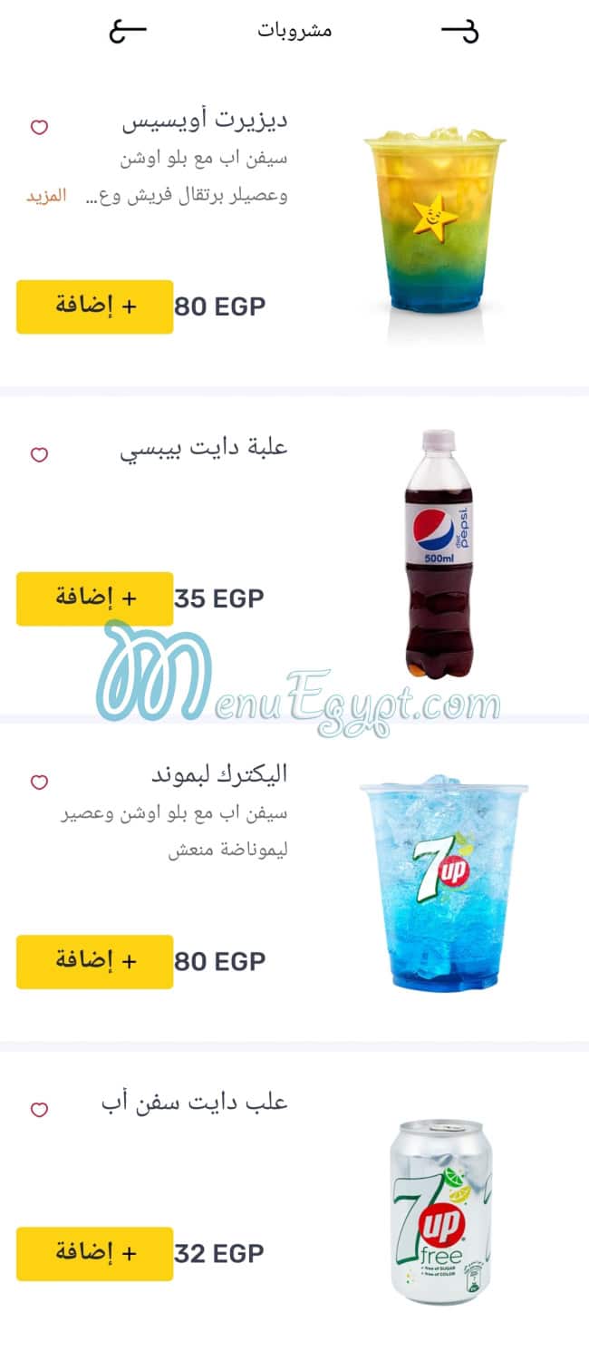 منيو هارديز صفحة 33 - الأسعار