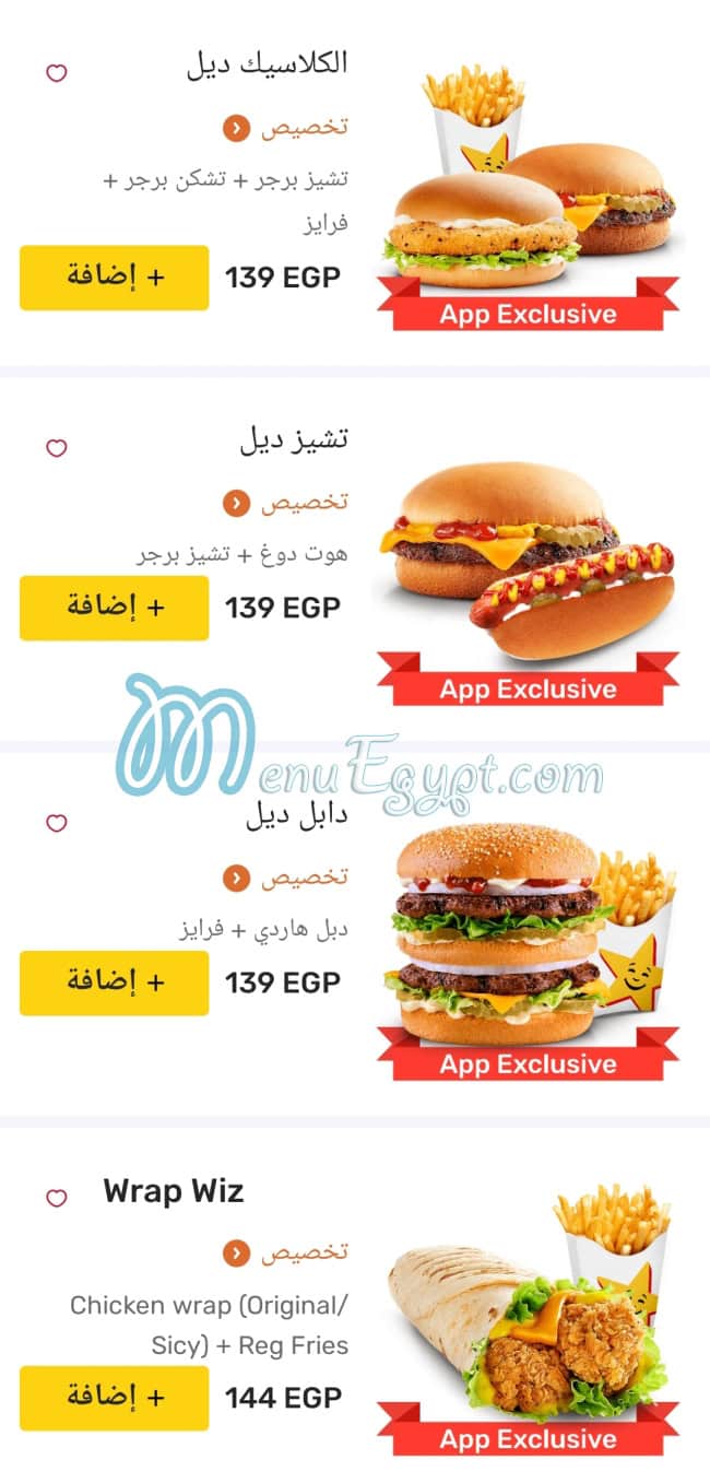منيو هارديز صفحة 3 - الأسعار