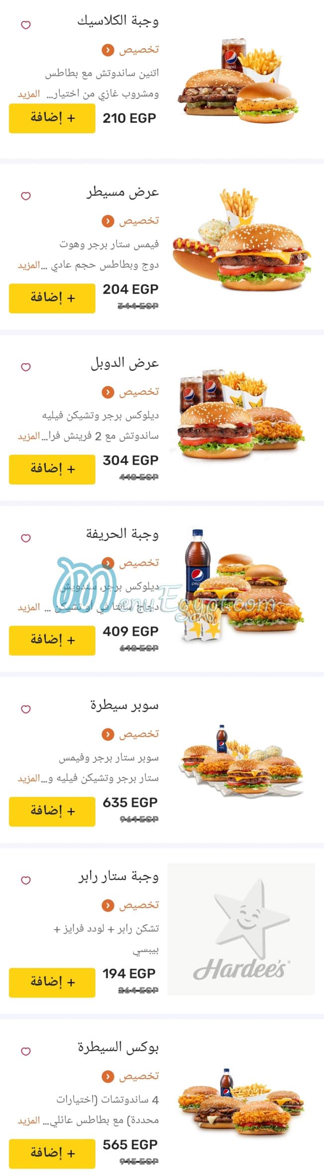 منيو هارديز صفحة 5 - الأسعار