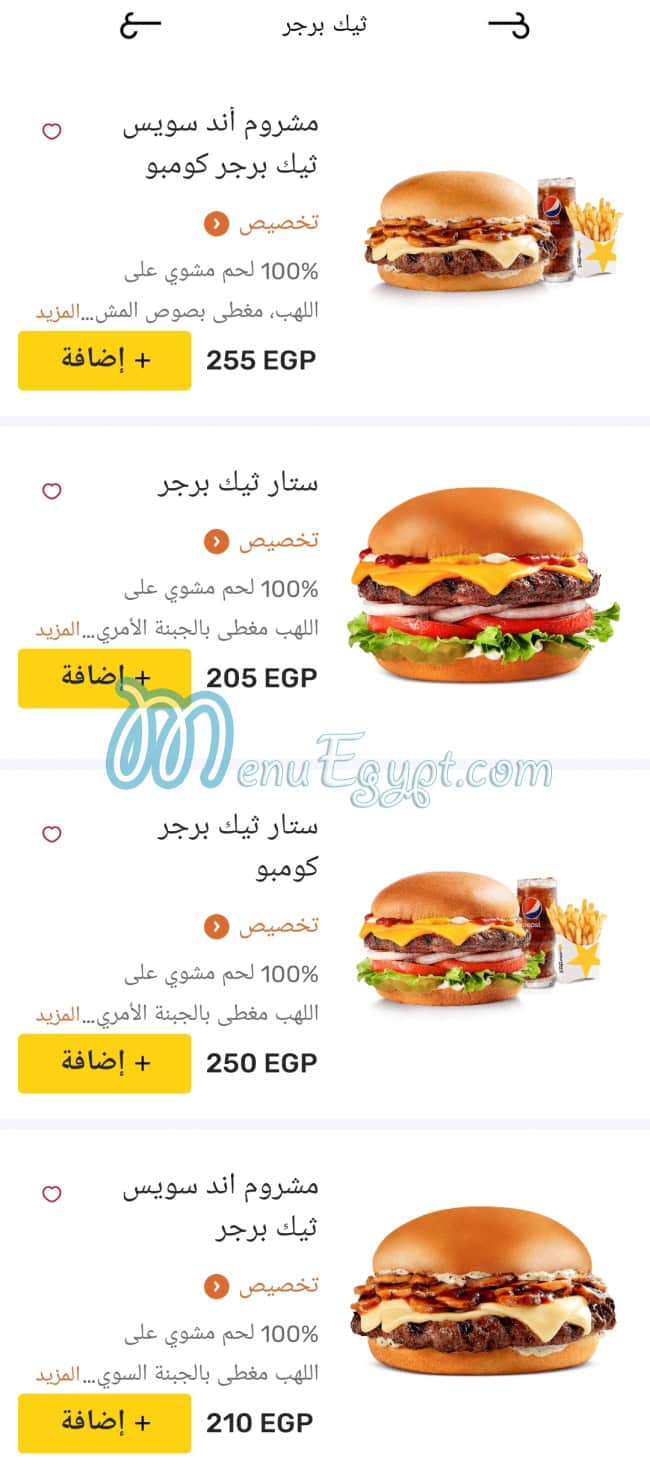 منيو هارديز صفحة 7 - الأسعار