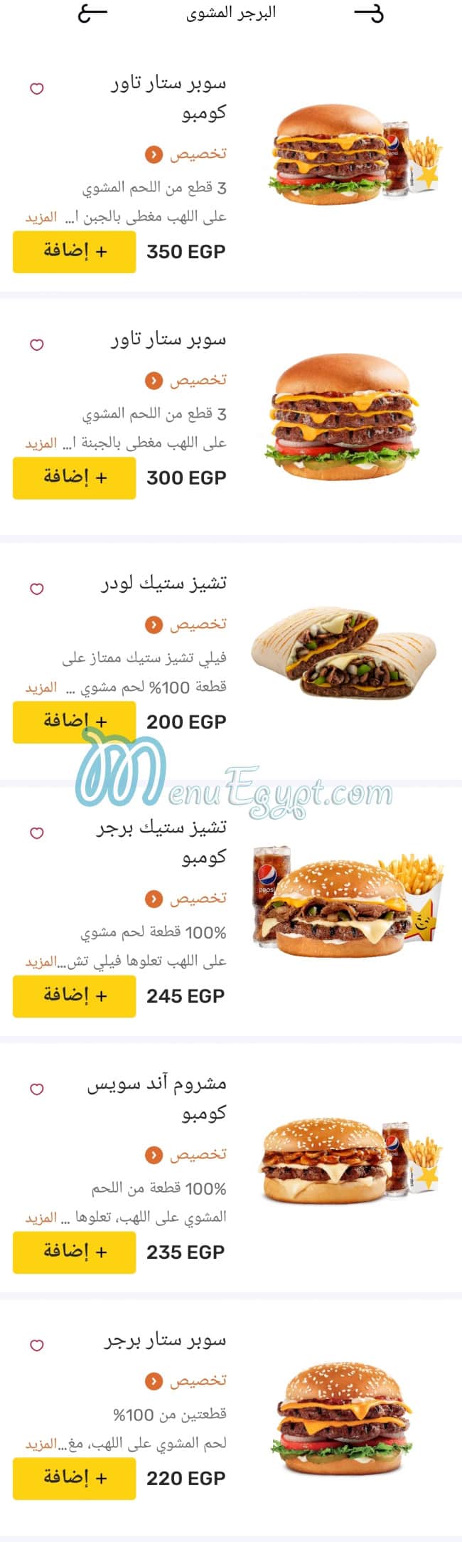 منيو هارديز صفحة 9 - الأسعار
