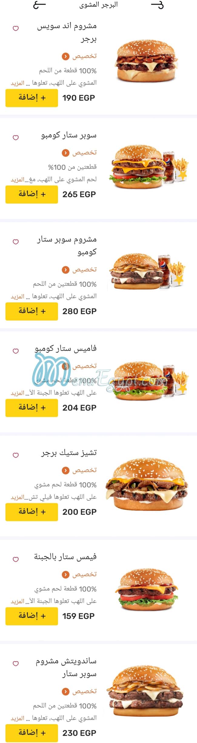 منيو هارديز صفحة 11 - الأسعار