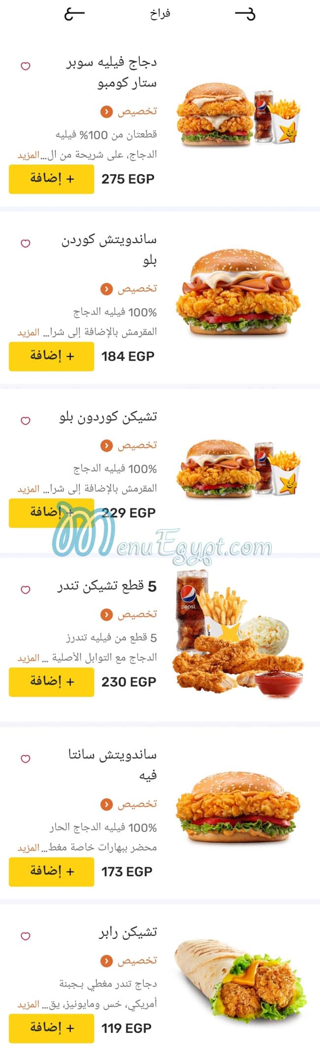 منيو هارديز صفحة 13 - الأسعار