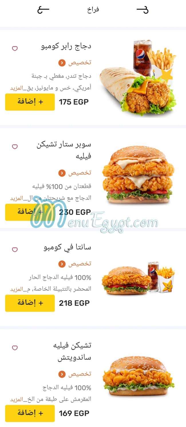 منيو هارديز صفحة 15 - الأسعار