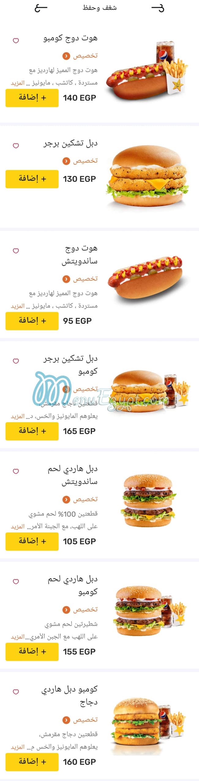 منيو هارديز صفحة 17 - الأسعار