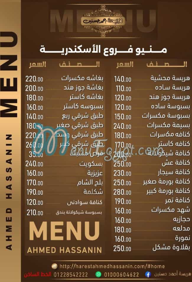 Hareset Ahmed Hassanein menu 1