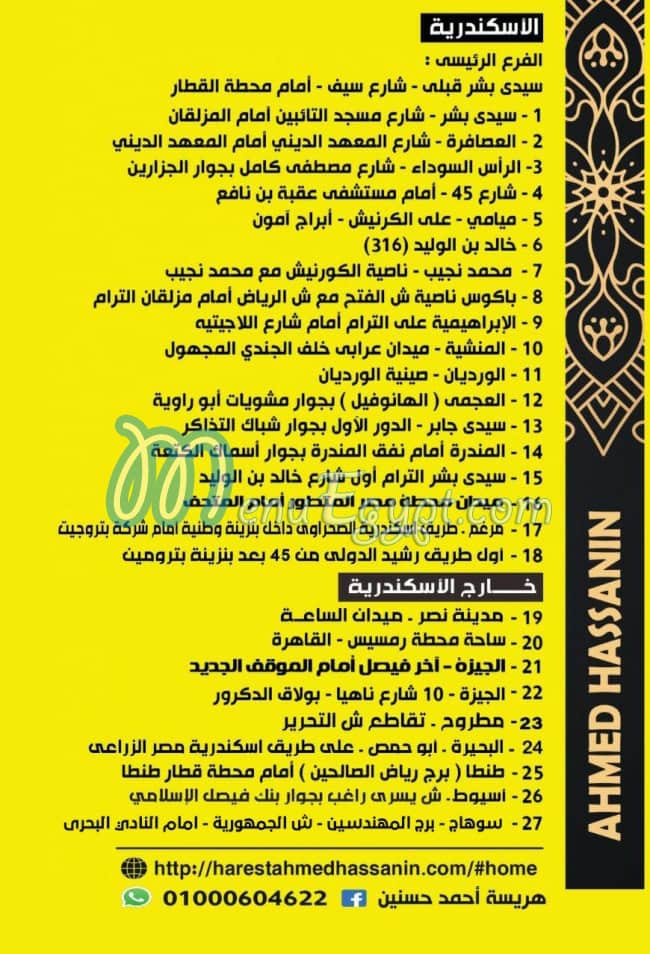 Hareset Ahmed Hassanein menu 3