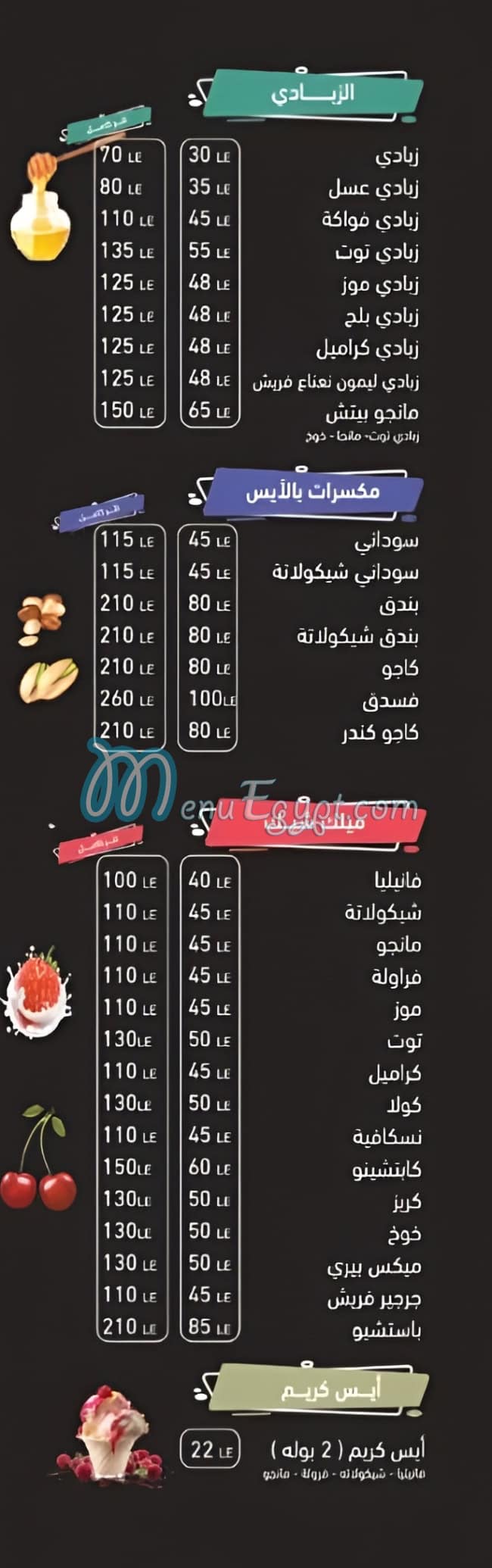 منيو عصائر حسن صفحة 1 - الأسعار
