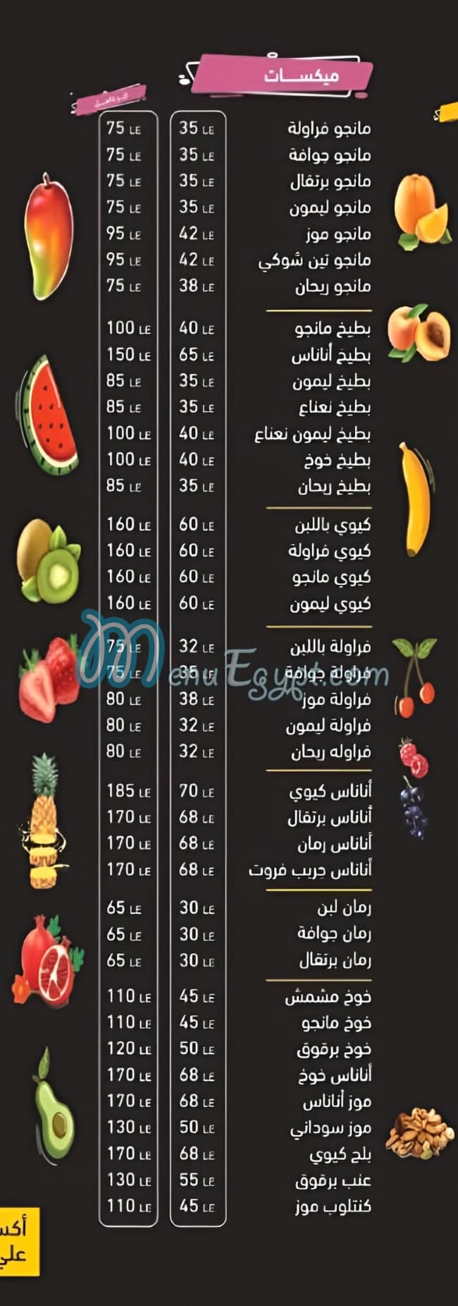 منيو عصائر حسن صفحة 4 - الأسعار