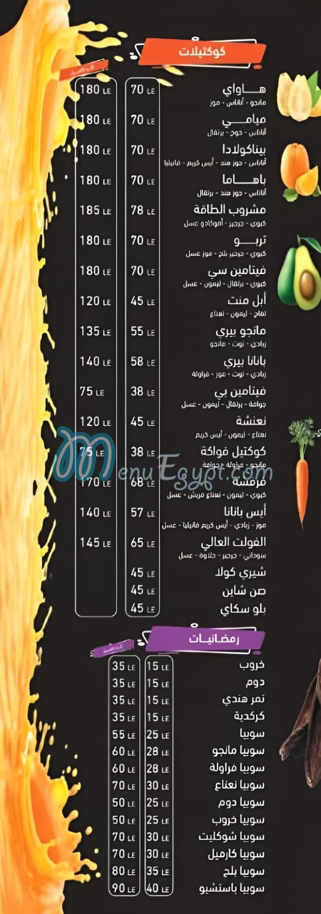 منيو عصائر حسن صفحة 6 - الأسعار