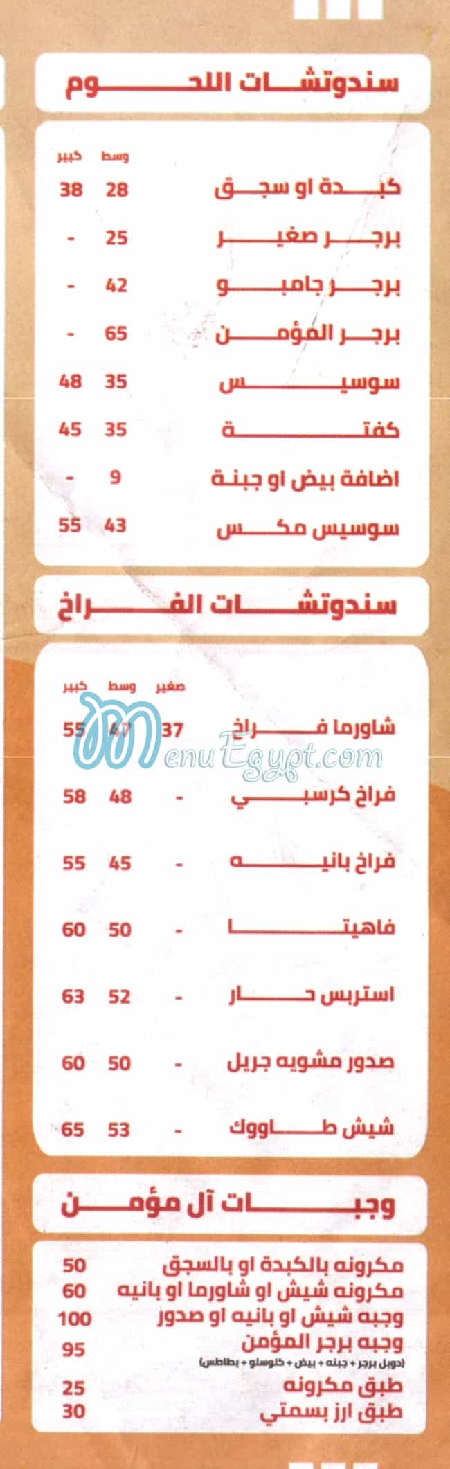 Hati El Momen menu 2