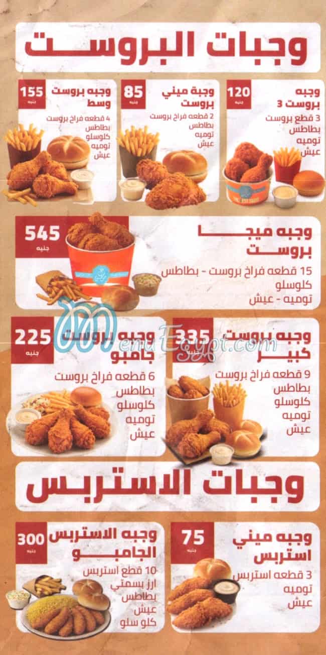 Hati El Momen menu 3