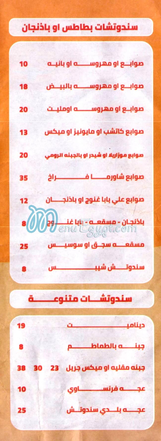 Hati El Momen menu 5