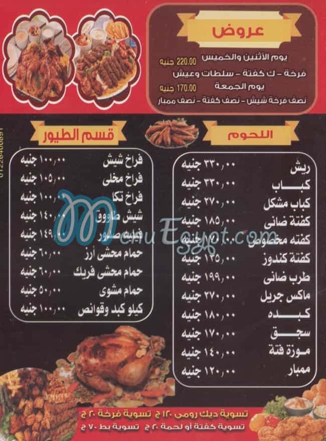 Haty El Akeil menu 1