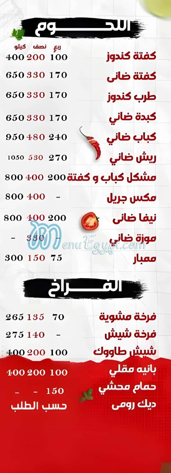 منيو حاتي الحريف الأقصر صفحة 3 - الأسعار