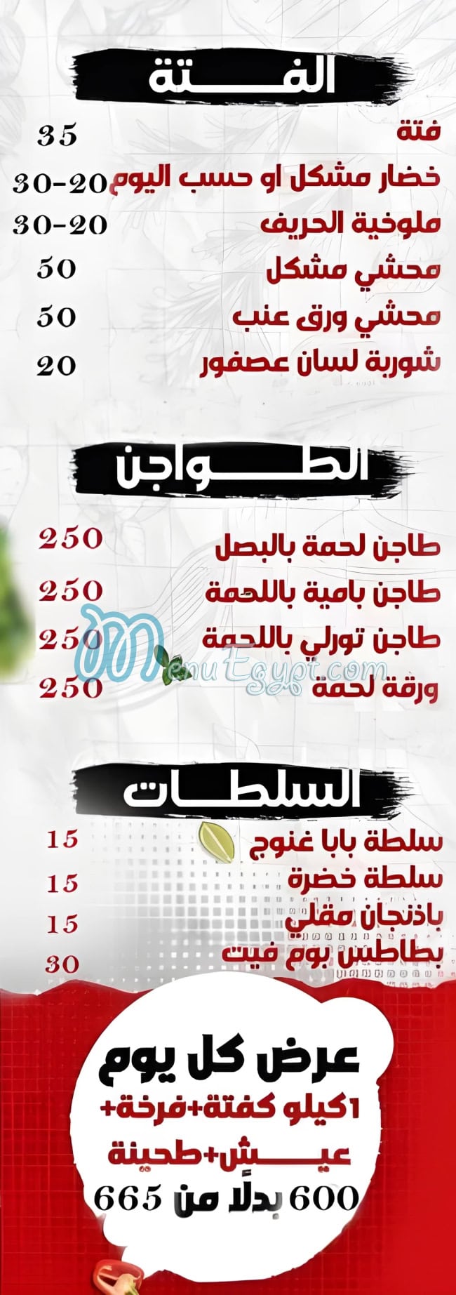 منيو حاتي الحريف الأقصر صفحة 4 - الأسعار