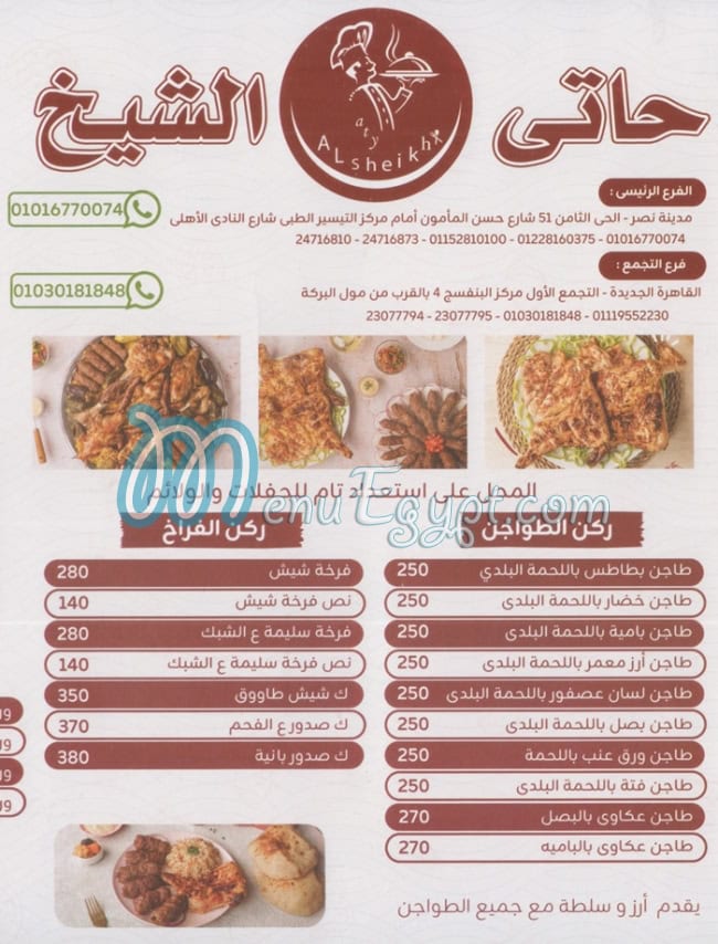 Haty el maamon menu 1