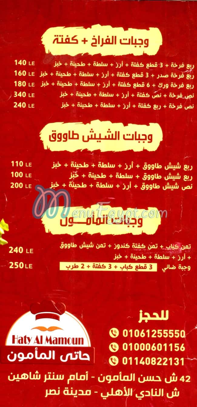 Haty el maamon menu 2