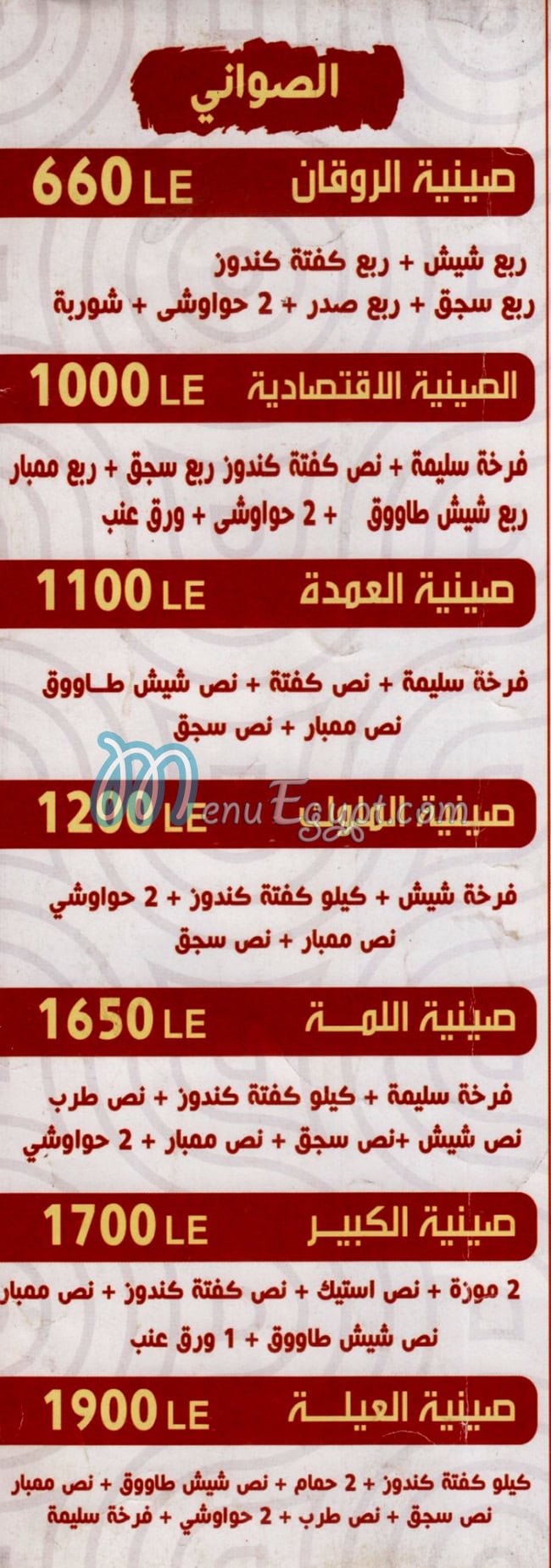 Haty el maamon menu 3
