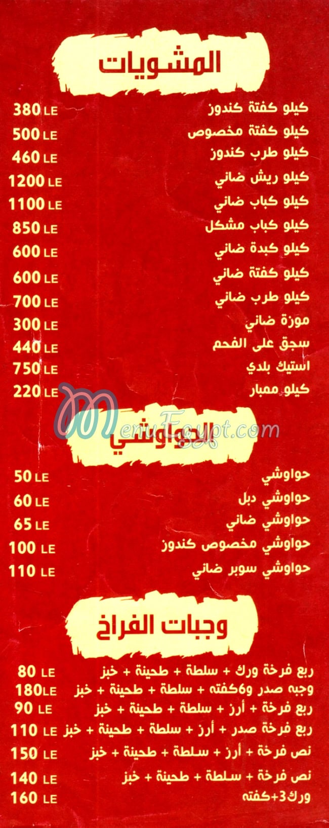 Haty el maamon menu 5