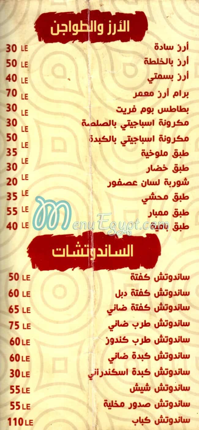 Haty el maamon menu 6