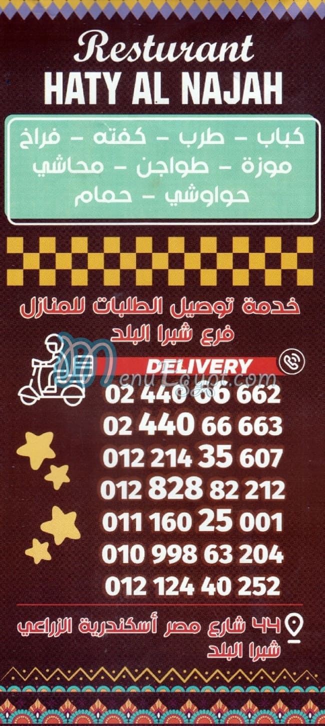 Haty El Nagah menu 1
