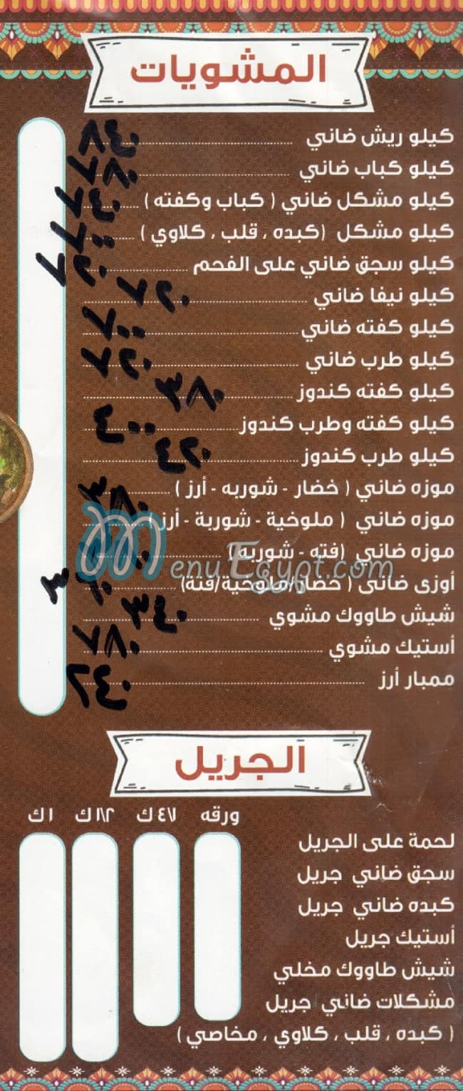 Haty El Nagah menu 3
