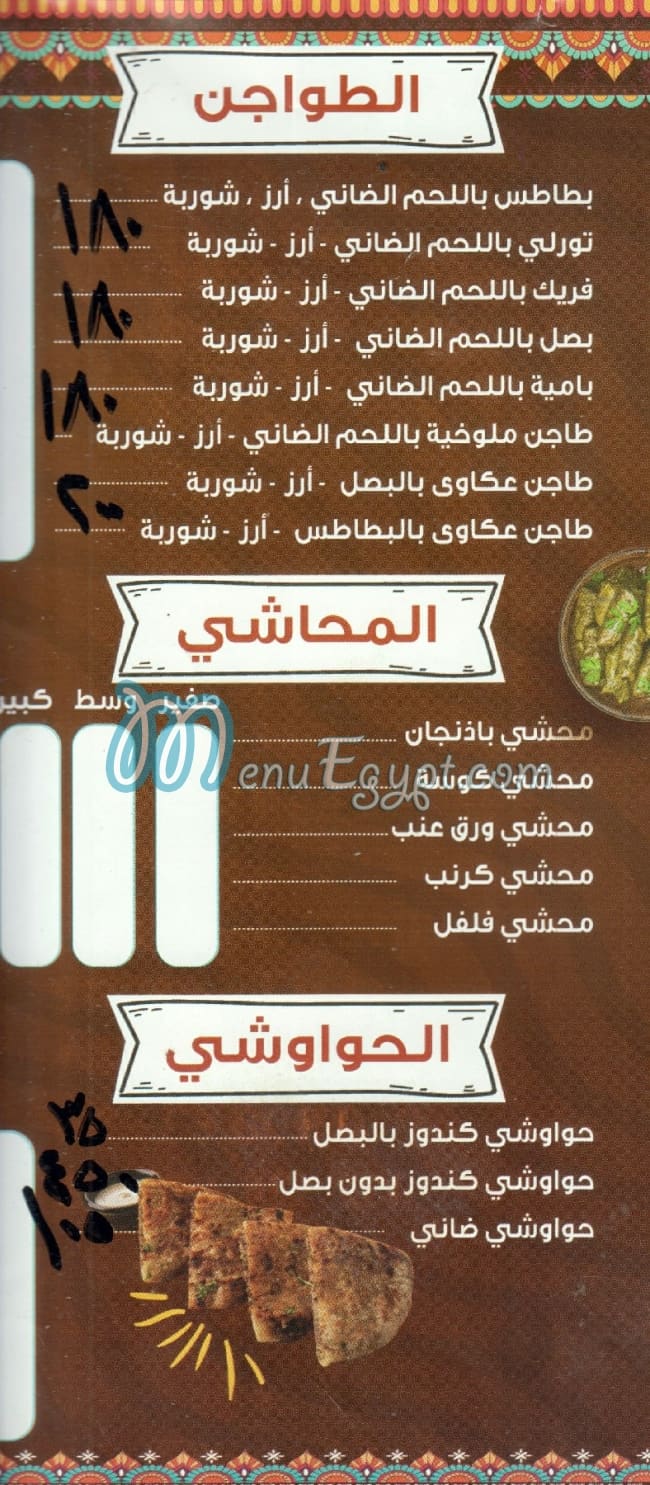 Haty El Nagah menu 4