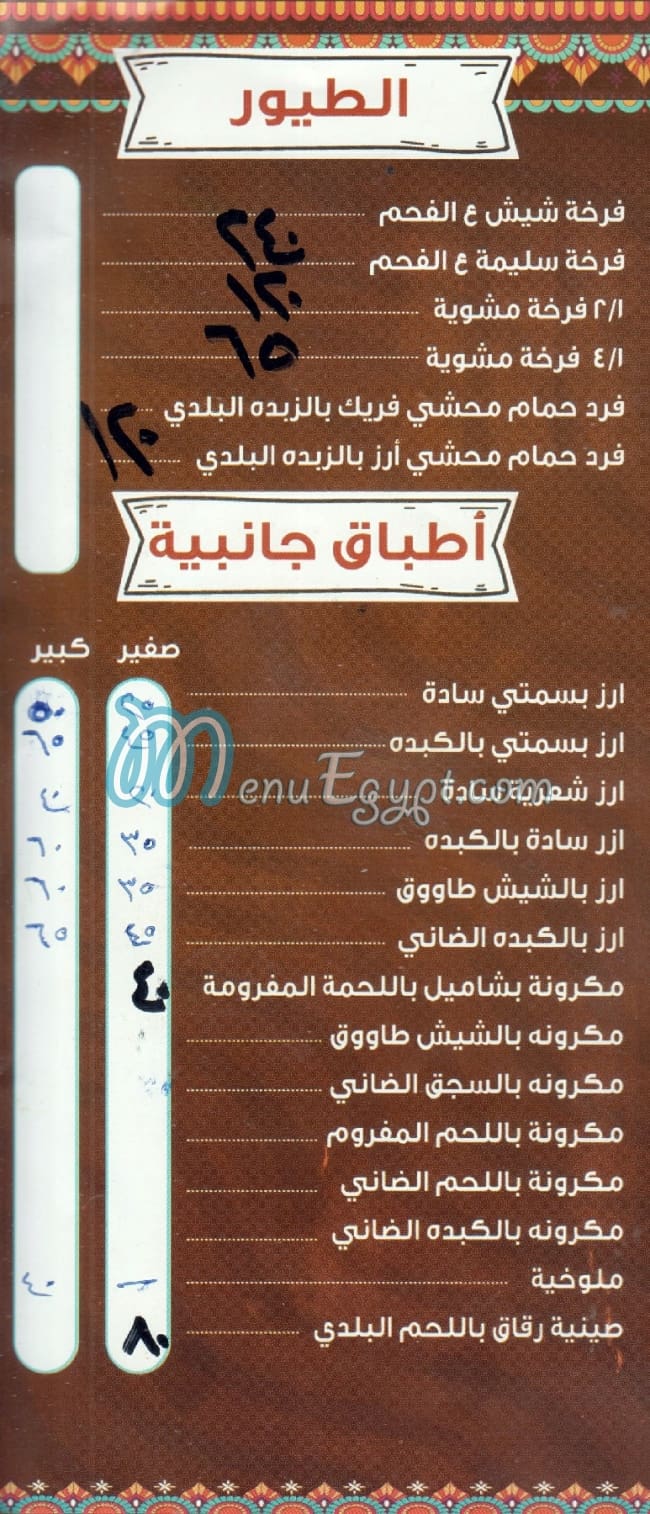 Haty El Nagah menu 5