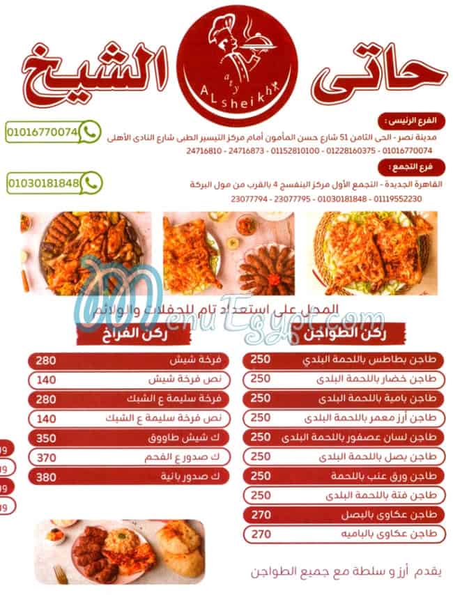 Haty el sheikh menu 1
