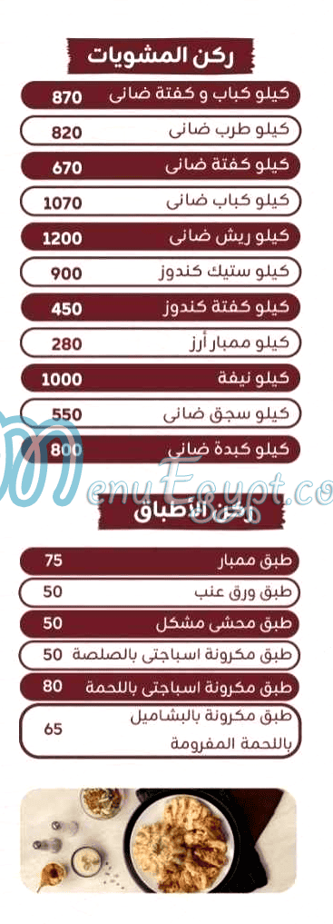 منيو حاتى الشيخ صفحة 2 - الأسعار