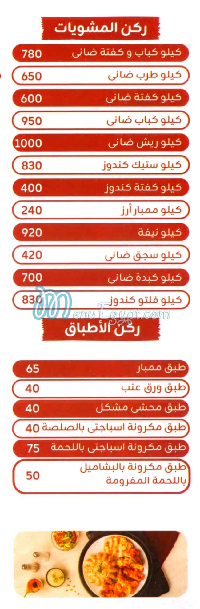 Haty el sheikh menu 2