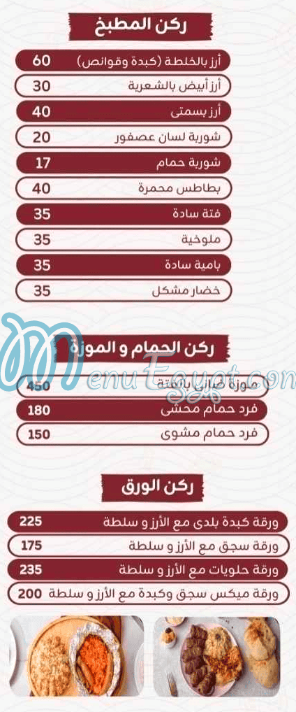منيو حاتى الشيخ صفحة 4 - الأسعار