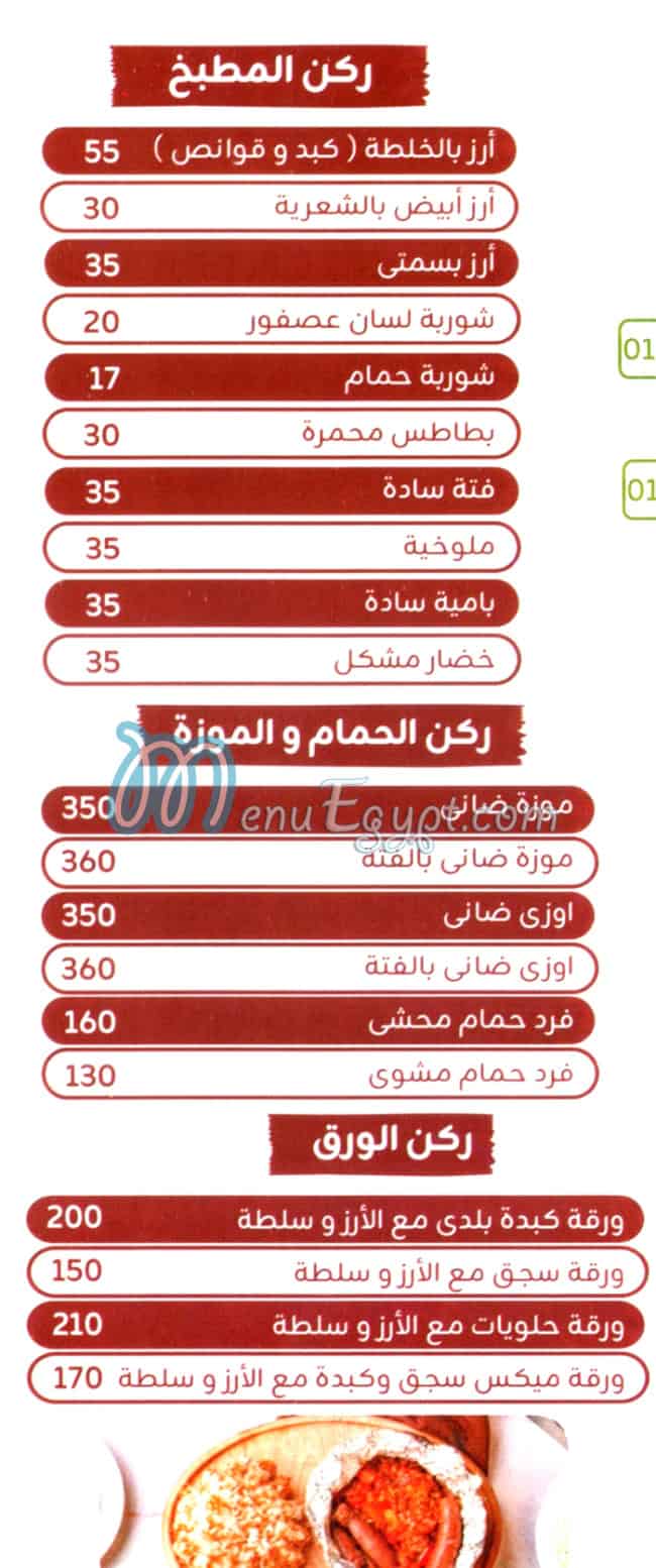 Haty el sheikh menu 3