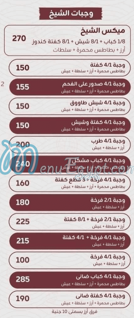 منيو حاتى الشيخ صفحة 6 - الأسعار