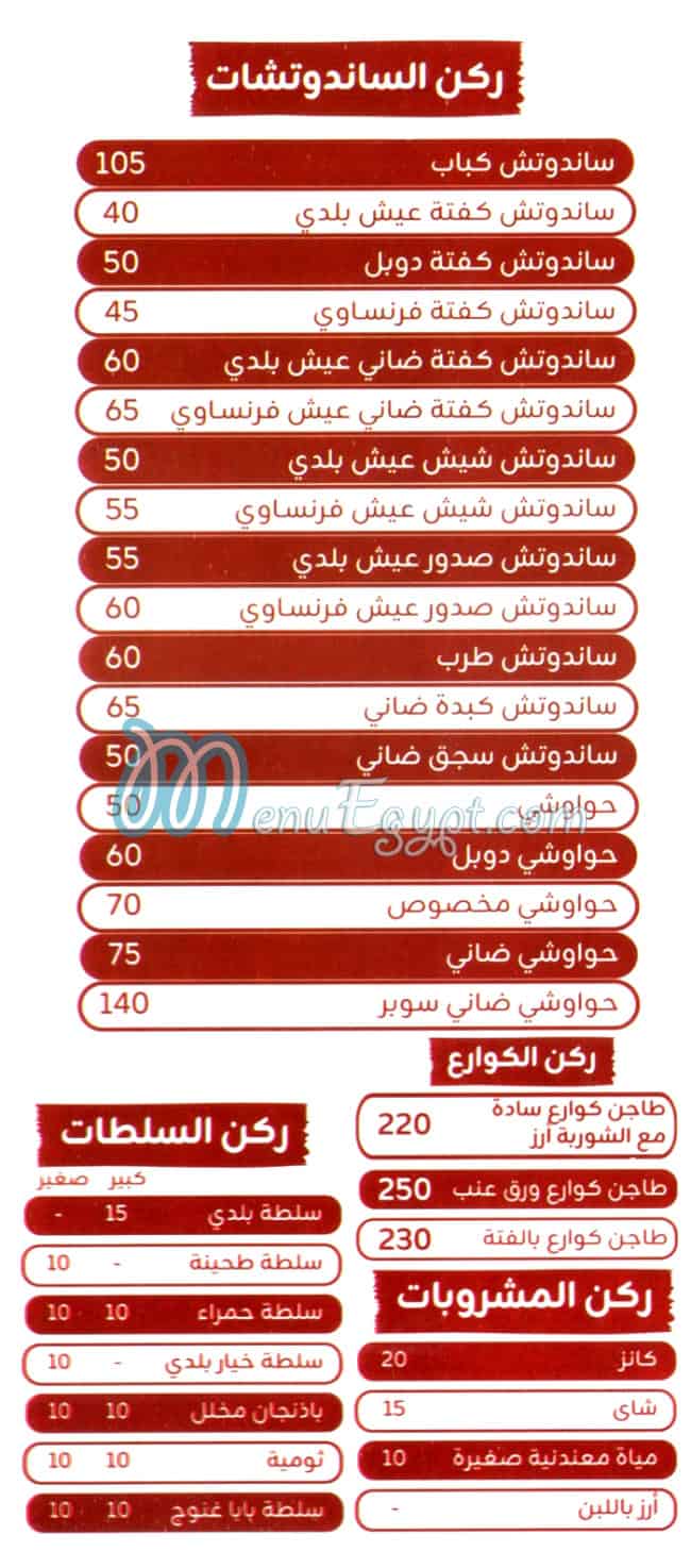 Haty el sheikh menu 4