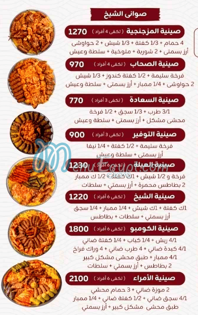 منيو حاتى الشيخ صفحة 8 - الأسعار