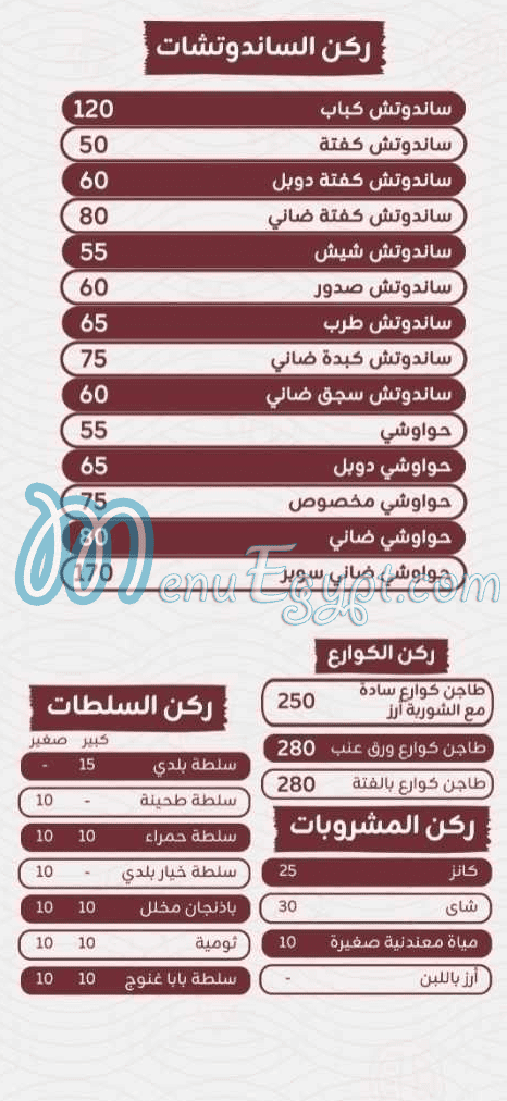 منيو حاتى الشيخ صفحة 10 - الأسعار